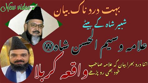 Waqia E Karbala واقعہ کربلا Waqia Karbala By Allama Waseem Ul