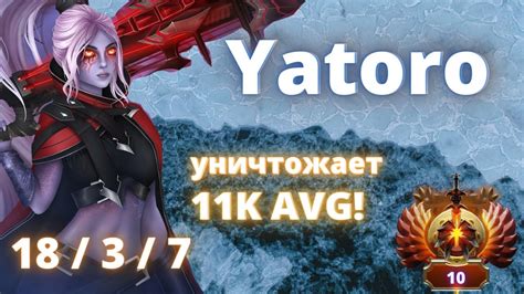 ПОСЛЕДНЕЕ УНИЧТОЖЕНИЕ 11k Avg от Yatoro в 2022 ЯТОРО на ДРОВКЕ Yatoro Drow Ranger Dota 2