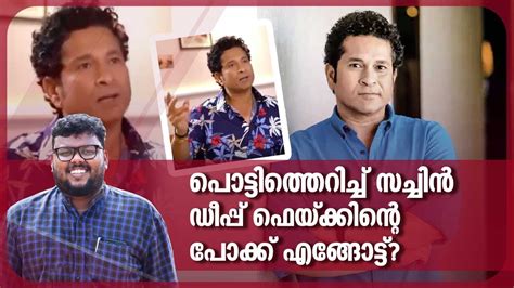 പടടതതറചച സചചൻ ഡപപ ഫയകകനറ പകക എങങടട Sachin