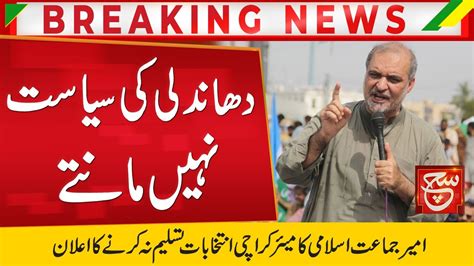 Hafiz Naeem Rejects Karachi Mayor Results Such News YouTube