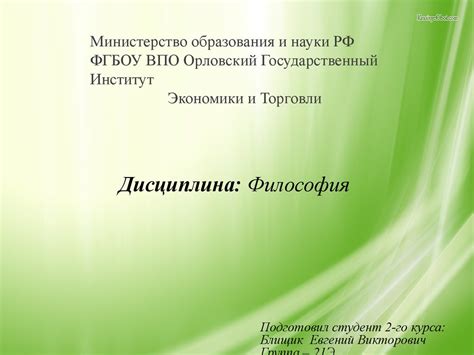 Мари Франсуа Вольтер - презентация онлайн