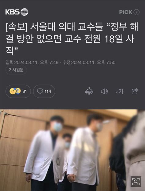 속보 서울대 의대 교수들 “정부 해결 방안 없으면 교수 전원 18일 사직” 정치시사 에펨코리아