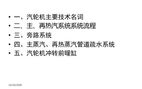 最新汽机主、再蒸汽系统及旁路系统word文档在线阅读与下载无忧文档