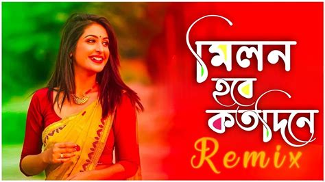 Milon Hobe Koto Dine Remix মিলন হবে কত দিনে রিমিক্স Bd Biki