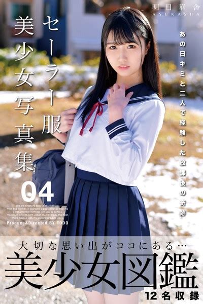 セーラー服美少女写真集 04 アダルト写真集・雑誌 Fanzaブックス 旧電子書籍