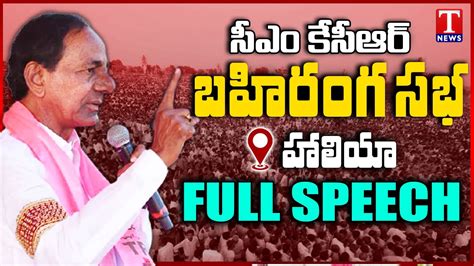 Cm Kcr Full Speech Haliya Public Meeting Nagarjuna Sagar By Poll