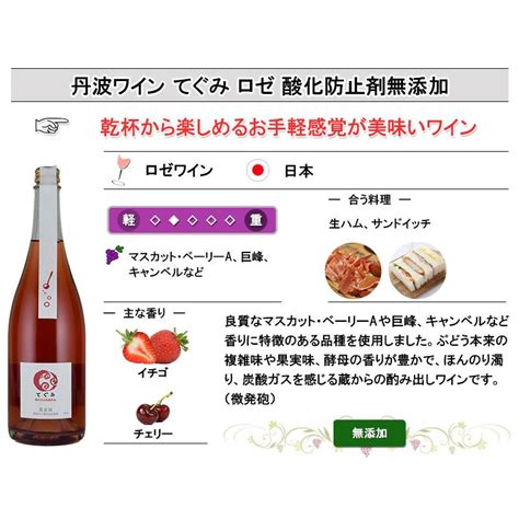 丹波ワイン てぐみ ロゼ 酸化防止剤無添加 日本 ワイン 京都 辛口 微発泡 10001872神田商店 通販 Yahooショッピング