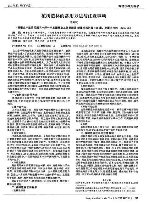 植树造林的常用方法与注意事项word文档在线阅读与下载无忧文档