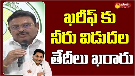 Minister Ambati Rambabu Annouced Water Release Dates For Kharif Crops