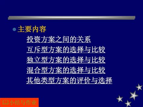 第五章投资方案选择word文档在线阅读与下载无忧文档