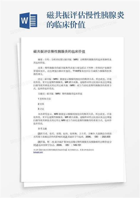 磁共振评估慢性胰腺炎的临床价值word模板下载编号pgbwewyb熊猫办公