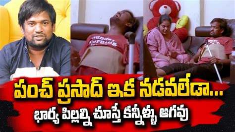 కననళల ఆగవ Jabardasth Comedian Punch Prasad Present Serious