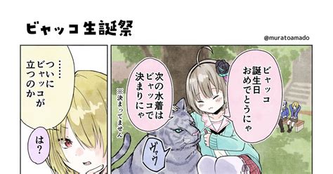 ヘブンバーンズレッド 【漫画】ビャッコの水着予想【ビャッコ生誕祭】 ばれいしょ（村戸）のマンガ 漫画 ヘブバン ビャッコ Pixiv