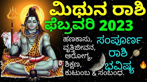 Mithuna Rashi February 2023 Kannada Mithuna Rashi Bhavishya In