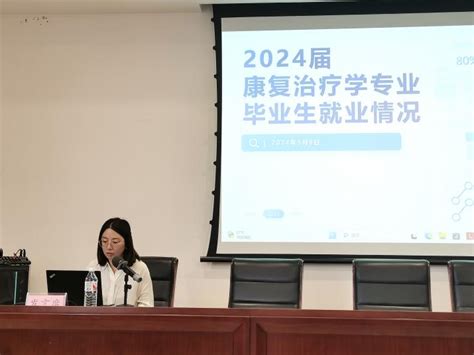 康复科学学院召开2020级康复治疗学专业实习总结暨就业推进大会