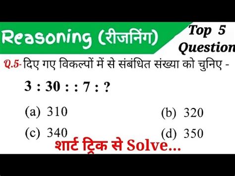 Reasoning Part For Railway Ntpc Group D Ssc Cgl Chsl