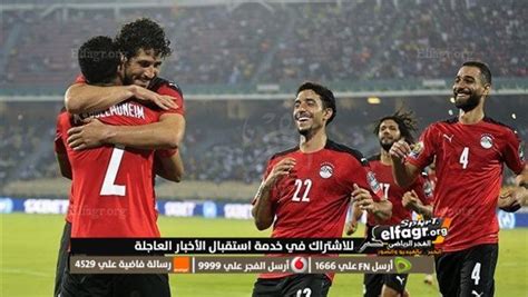 بث مباشر مباراة منتخب مصر يلا شوت حصري الآن مشاهدة مباراة مصر وغينيا