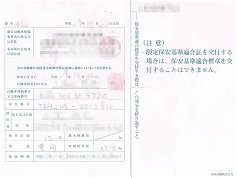 保安基準適合標章とは。適合証との違いなど 車検サポート職人 カーライフcom