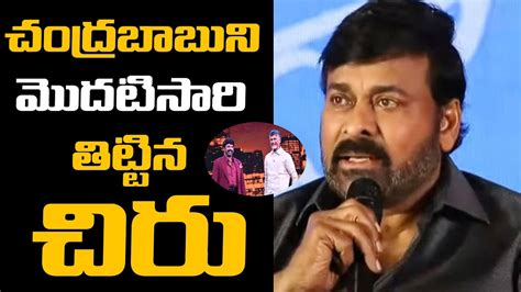 చదరబబన ఏకపడసన చరజవ Megastar Chiranjeevi Sensational