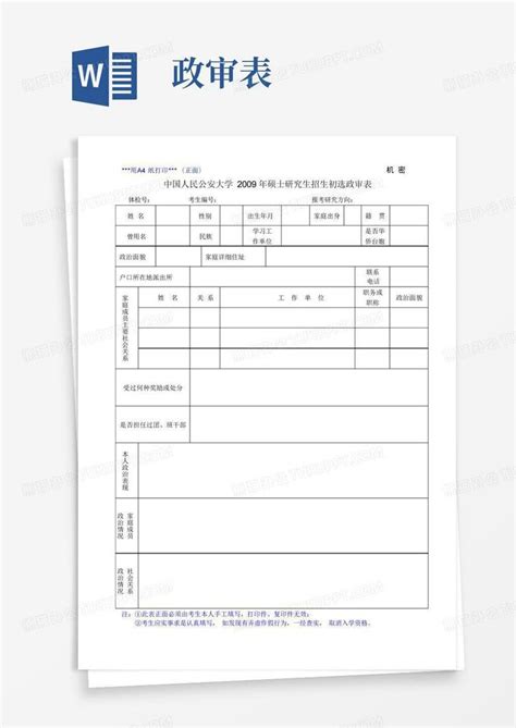 政审表word模板下载编号qerzebwy熊猫办公