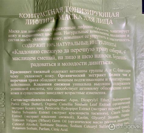Отзыв о Контрастная тонизирующая лифтинг-маска для лица Банька Агафьи ...