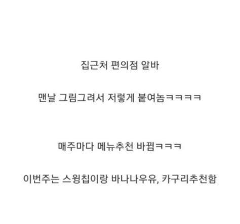 편의점 알바생의 센스 있는 그림 에누리 쇼핑지식 자유게시판