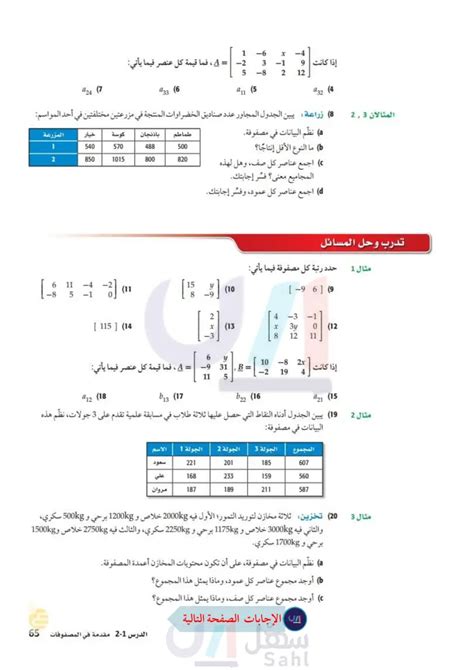 مقدمة في المصفوفات رياضيات2 1 ثاني ثانوي المنهج السعودي