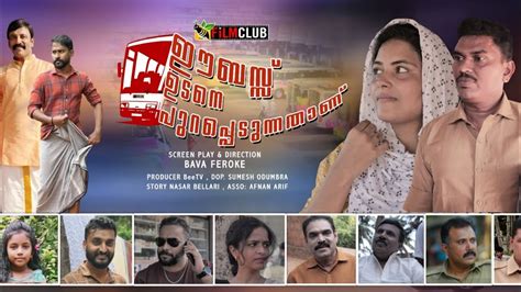 ഈ ബസ് ഉടനെ പുറപ്പെടും New Malayalam Short Film 2024 Directed By Bava