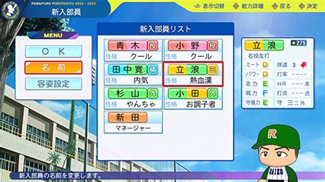 【パワプロ2024 2025】栄冠ナイン全転生ob選手の都道府県一覧とおすすめの年代 ｜ ローシュとライの人生クエスト