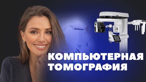 КТ зубов - 3d компьютерная томография в Немецком имплантологическом ...