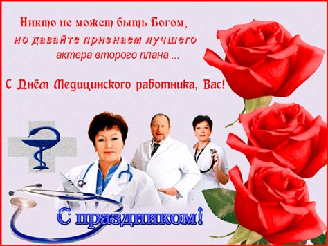 С Праздником С днём медработника - поздравительные открытки День ...