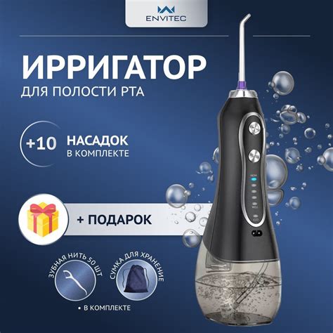 Envitec Ирригатор для зубов и полости рта портативный черный - купить ...