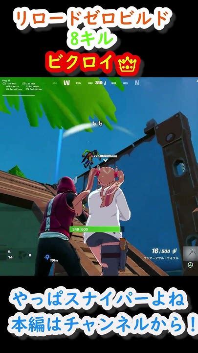 リロードゼロビルドスナイパーワンパン！！ フォートナイト フォトナ Fortnite ゼロビルド リロードゼロビルド