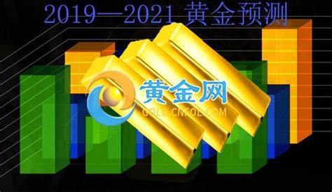 2019 2021黃金價格最新預測：1500美元的日子不多了 未來兩年金價將大幅回落 每日頭條