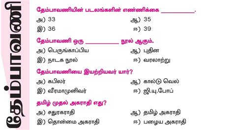 thembavani tnpsc question and answer தமபவண வன வட tnpsc exam