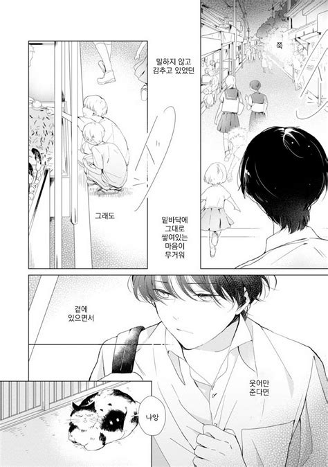 [hagi] Koi Ni Mo Naranai [kr] Page 3 Of 5 Myreadingmanga