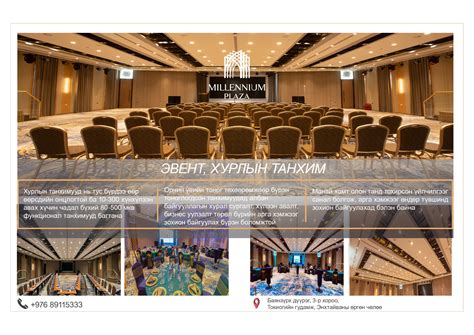 #Хурал_Зөвөлгөөний_танхим... - Millennium Plaza Hotel Mongolia
