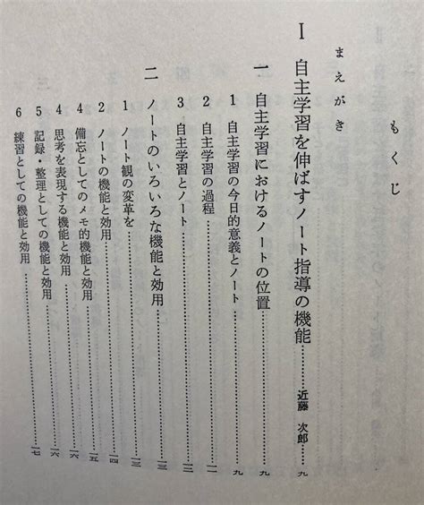 Yahooオークション 「自主学習を伸ばす社会ノート指導」授業技術双