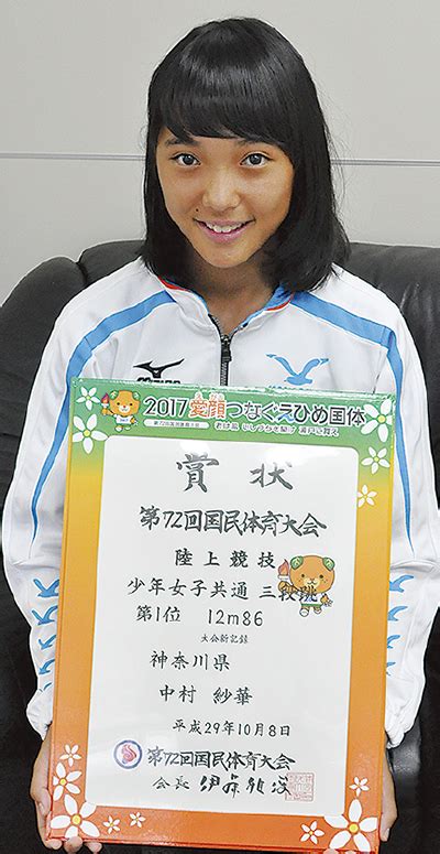 中村紗華さん（小園在住） 逆転勝利で日本一に えひめ国体 三段跳競技で 綾瀬 タウンニュース