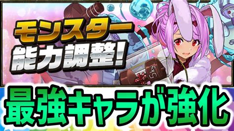 【パズドラ】正月フェルルが強化決定ってマジ一部期間限定キャラ達がパワーアップ！ Appbank