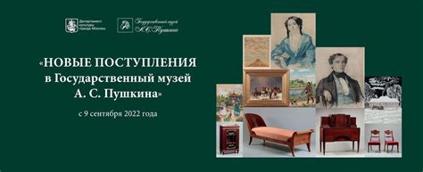 Государственный музей А.С. Пушкина