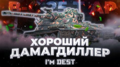 B C 25 t AP ОБА ОРУДИЯ КЛАССНЫЕ ГАЙД TANKS BLITZ WOT BLITZ YouTube