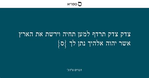 Deuteronomy 1620