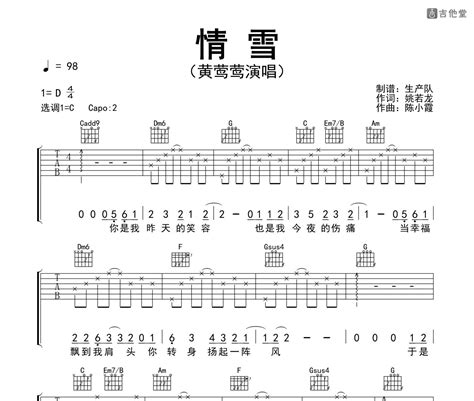 情雪吉他谱 黄莺莺 C调演奏版吉他六线谱 吉他堂