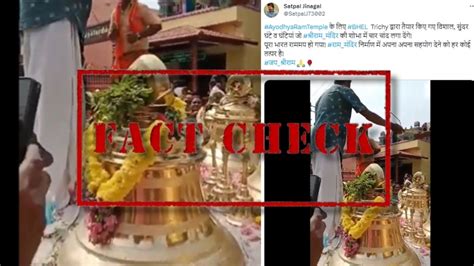 Fact Check Huge Bells For Ayodhya Ram Mandir Not Made By Bhel Trichy Fact Check अयोध्या के