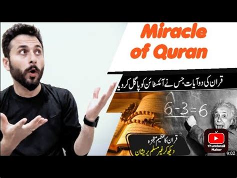 Verses Of Quran Which Make Einstein Stunned And Speechless Wiki