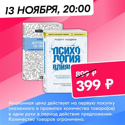 Комплект: Психология влияния + Договориться не проблема | Восс Крис ...