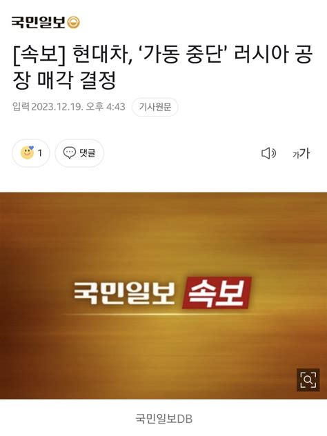 속보 현대차 ‘가동 중단 러시아 공장 매각 결정 유머움짤이슈 에펨코리아