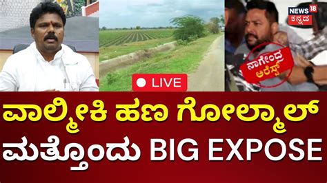 LIVE Valmiki Nigama Scam Basana Gouda Daddal ED Raid B Nagendra