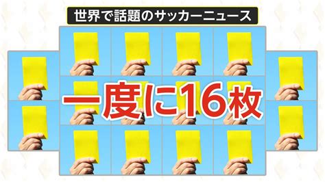 久保建英が世界最高峰の舞台で2ゴールの“起点”に 一方、チェコで一度に“イエローカード”16枚も話題に｜fnnプライムオンライン